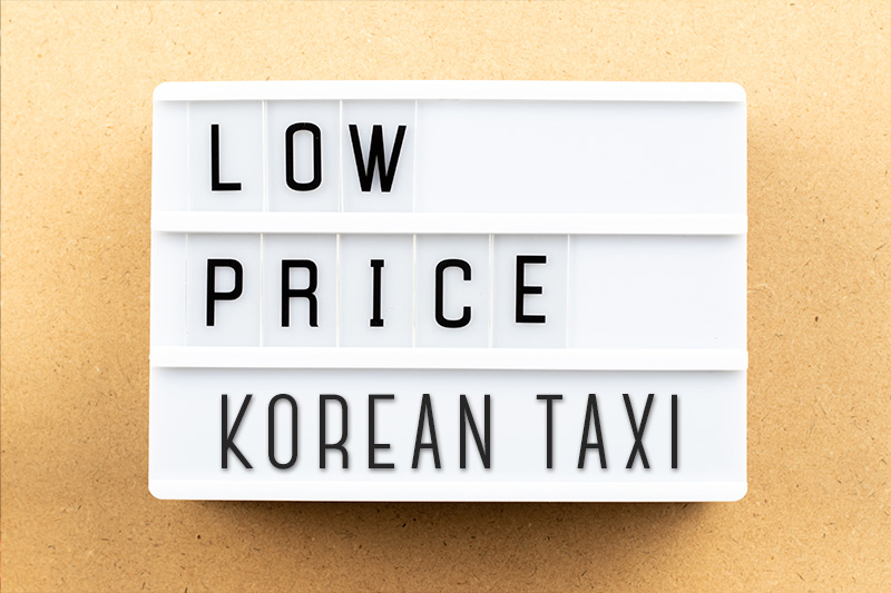 韓国のタクシーは料金がめちゃめちゃ安い